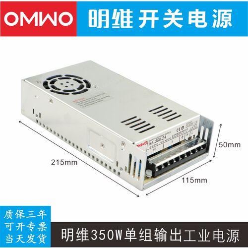SE-350-5V60A 12V29A 15V23.2A24V14.6A单组输出明维直流开关电源