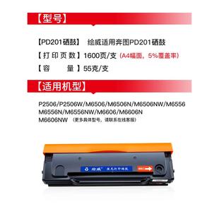 绘威适用奔6图PD 01硒鼓奔图P25000WP2220M651510700M6550600n打