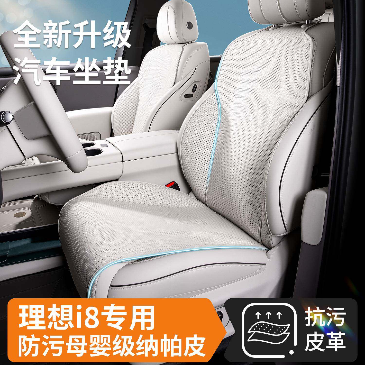 适347用理想L6LL8L9I汽8汽车坐垫专7用车专车座垫座椅保护垫车载
