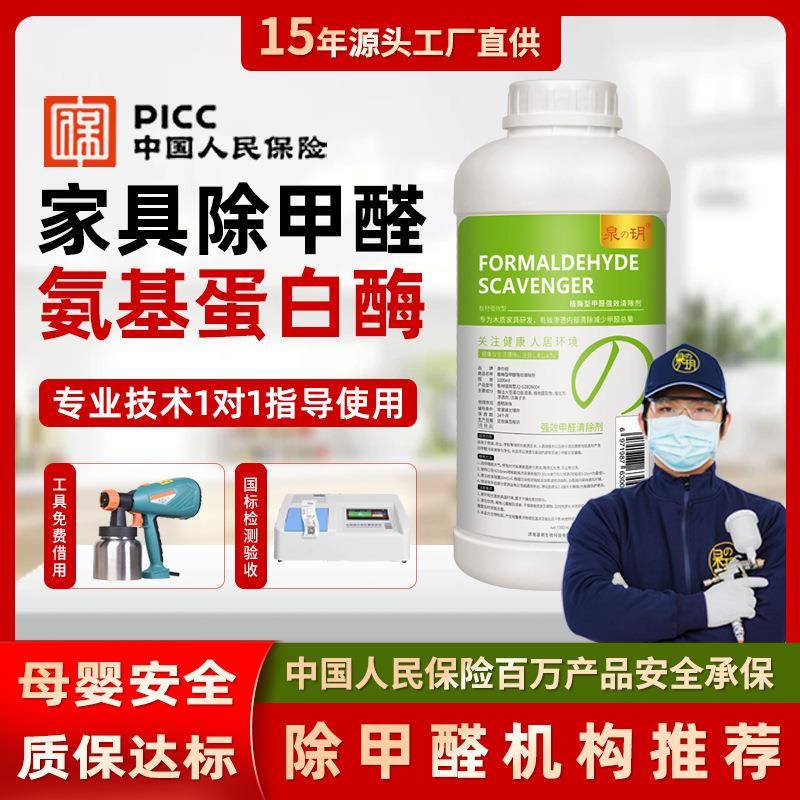 除甲LAK醛除植氨基甲净醛清除剂新房祛物去甲醛家具味醛药剂非活