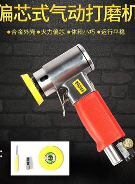 2/RKR3寸寸机偏芯可砂纸机直销气动打磨机砂纸气磨抛光机