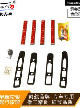 适用于桑新奇骏行李尼架车-顶架原YHC-058厂款-贴银粘色