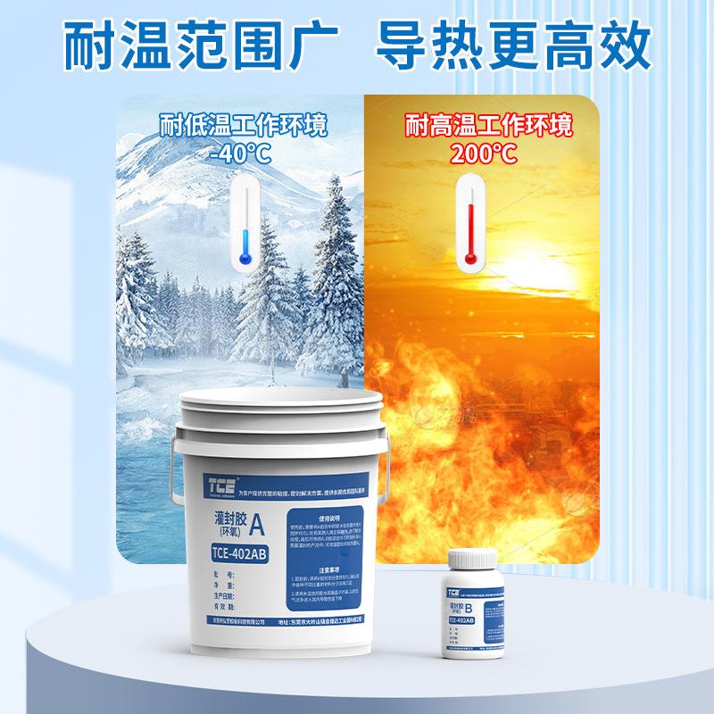 电黑色绝缘灌DAG封胶ab高热耐高温变压器机电子导电源感器灌封胶