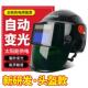 动变光自焊工电焊面罩热浪变光氩焊太弧阳能变色变光头戴式 焊帽焊