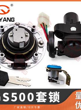 摩托年车件适配GS5RY-005600门套锁01-配10电锁油箱盖锁全车锁