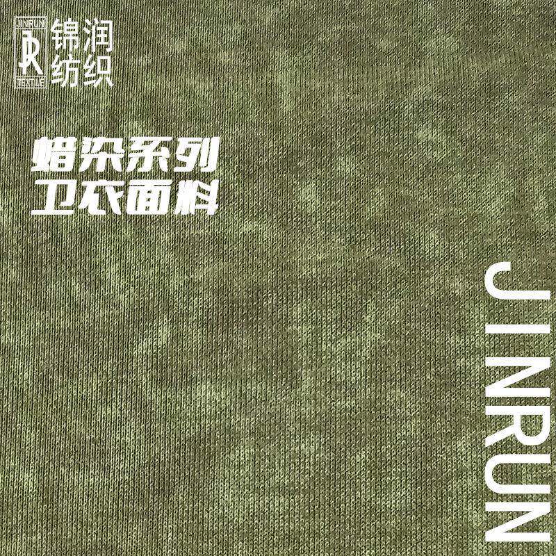30g复古做旧毛底卫g衣布350抓绒底蜡6染洗褪针圈织面料潮JOG牌面
