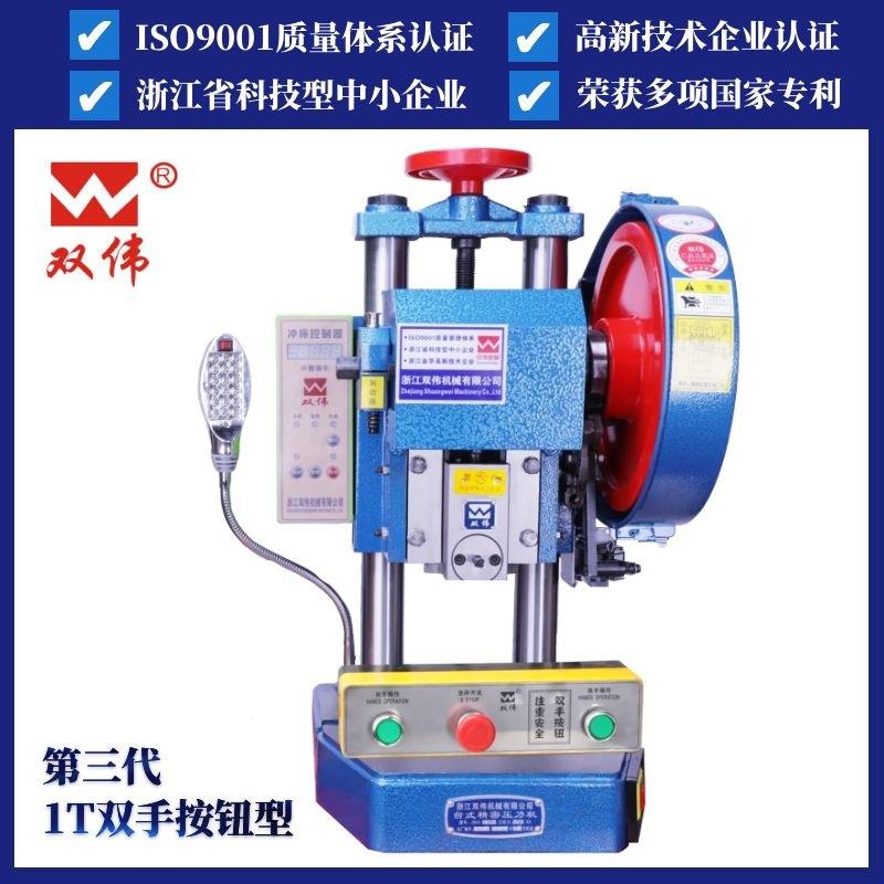 双伟JB04-第三代J1压T吨上台式力机1桌冲压机小型安全双手按钮电