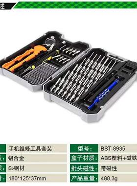 54装合一螺丝刀拆机套多种螺丝928型维号器磁吸盒包装修精密仪适