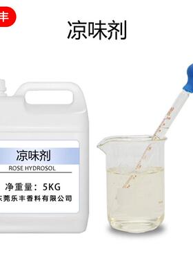 W食品级香料油溶性水溶GJW性S-23WS-5清凉剂料凉剂味剂凉感原厂家