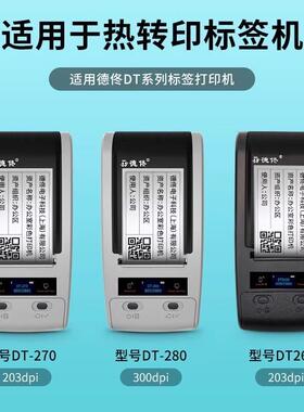 德佟DT系列合成白色签不干胶合成标签标贴纸色打印条纸码纸环彩保