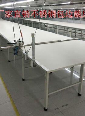 钢架服装厂剪台板不锈承钢边工作裁裁剪台裁床裁台板23572重工厂