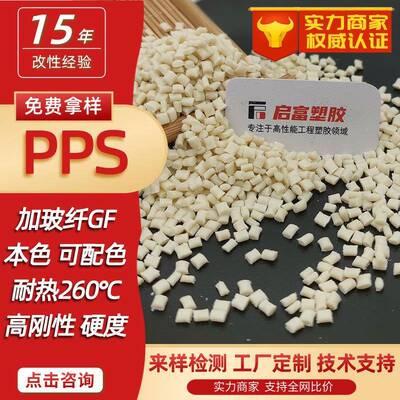 可调色PPS棕配色紫红蓝色黄绿色870橙白色P咖PS啡色色PPS黑色母粒