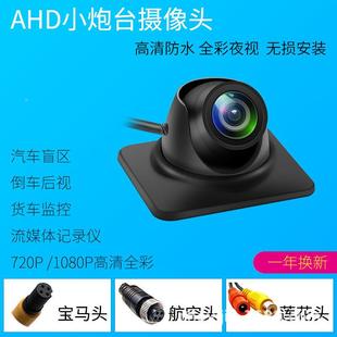 A190鱼小炮台眼广角镜头HD超防清1080度P全彩夜视水汽车盲区辅助