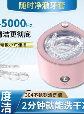 严超声波机套清洗隐形保持69021器家用假牙清洗盒正畸牙选清洁