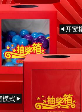 箱纸抽签业箱奖摸箱摸奖盒奖券开年质会庆典活动用品大红OVH喜庆