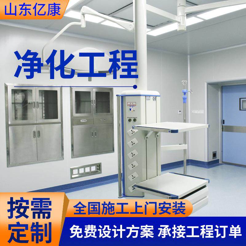 万承接洁净车间程实验室净化车间装修手术室净洁净室设计十级净化