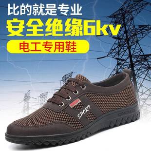 轻便舒适防工作鞋 绝劳保鞋 季 6k夏滑v电工鞋 透气防臭 男单缘8002鞋