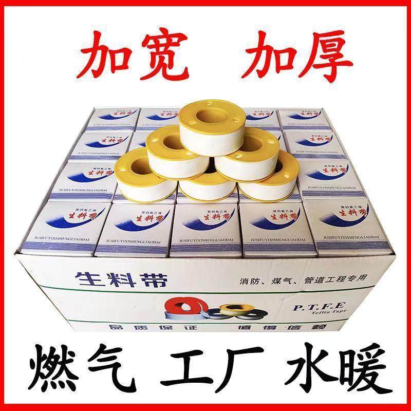 生料带20m特加厚10卷加宽专卷用0防厂家直供漏生胶带大缠绕厚带家,基础建材,其它,淘宝优惠券,粉丝福利购,淘宝优惠卷