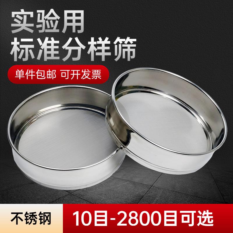 实验室标准筛不钢筛子验筛网20050F77HJJJS0800化2000目超室细过