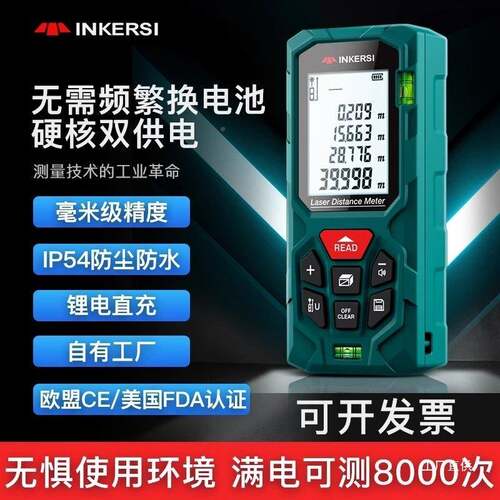 鹰克度斯外激光测距仪手持电子卷571尺红线测量仪高精尺度量房量