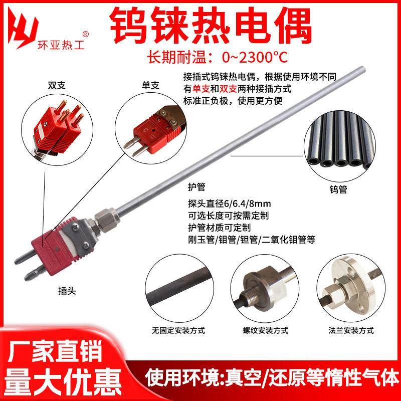 钨453铼电偶W温R器e耐高2300℃钼管钨管钽管刚玉管温度传热感真空