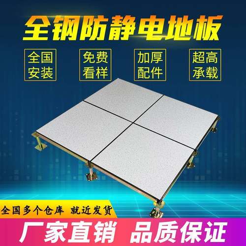 全钢校陶瓷防静电地板600×600瓷地466砖抗静电学机房空无边活架