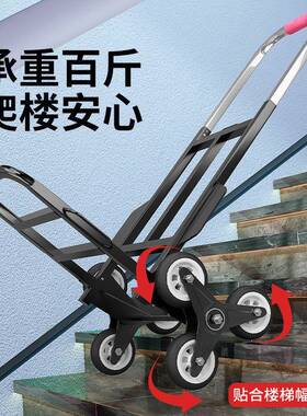 楼梯神器搬爬运车上下楼车拉车折DsH2EANA叠便携推拉货家用非电动