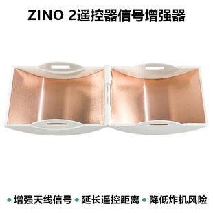 哈博零森ZNO2无人机遥控器增天线信号放I大器配78910强件延长距离