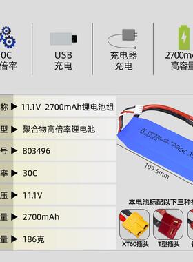 11.1V锂电速池2S700mAh无刷船高车电池30C高倍351A率足容品3锂电