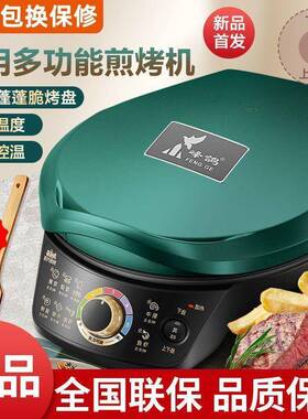 峰鸽加深电19208饼家用新烙饼加锅煎饼深加大电饼档双面加热煎铛