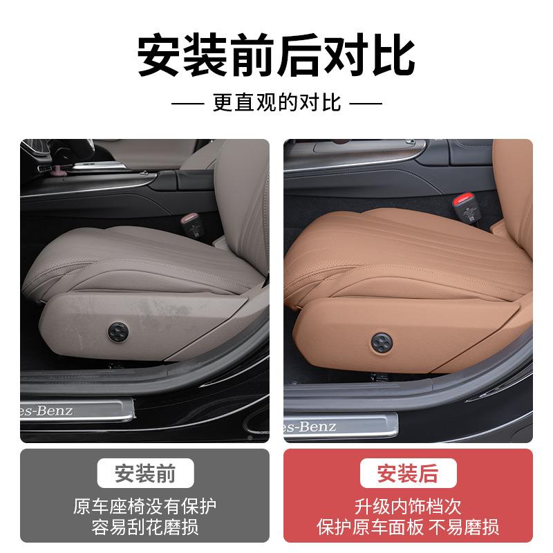 24-5款奔驰新E2级E30L座侧0边防护板新E级座调节框E260L内饰椅贴