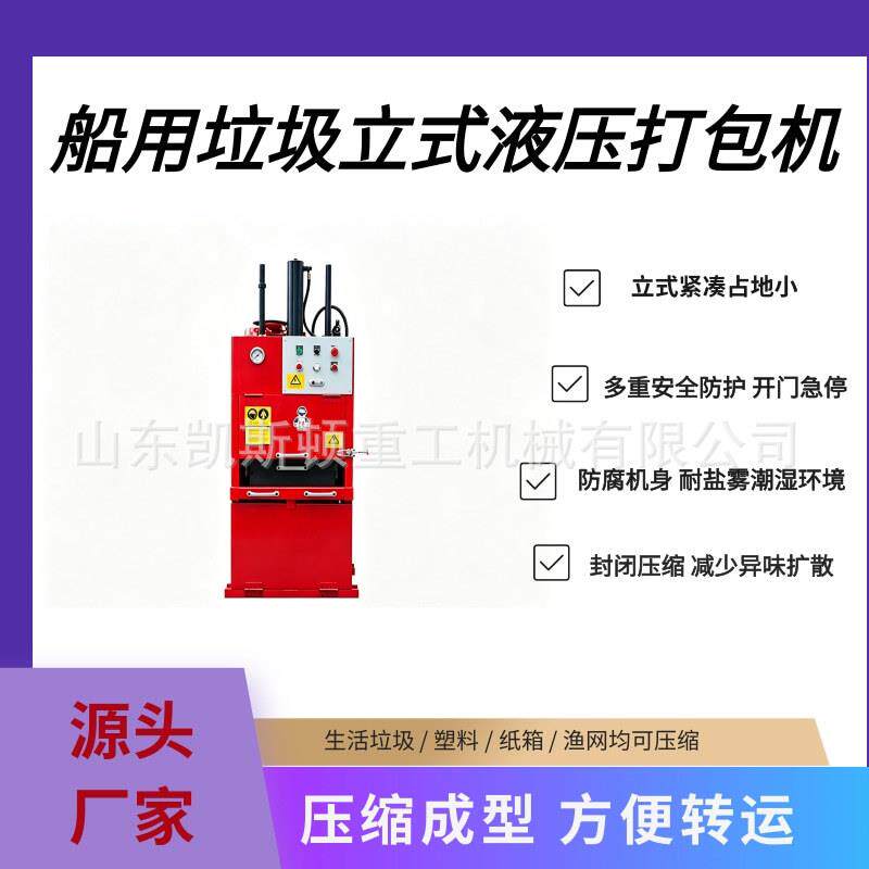 船舶立式垃圾压缩机船舶生活垃圾压缩打包机一键简易操作