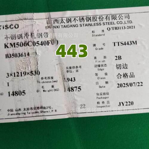 443不锈钢板超纯铁素体SUS443不锈钢板拉丝贴膜不锈钢443分条料