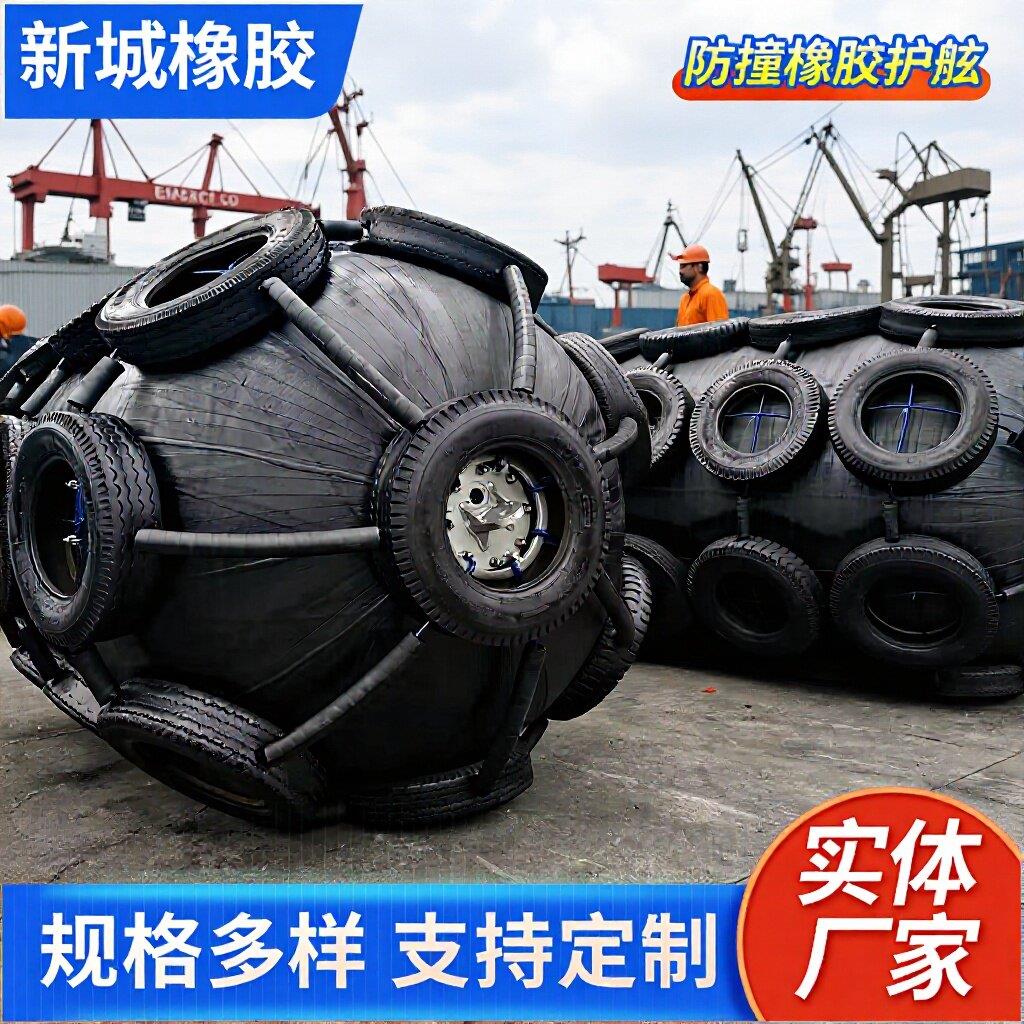 橡胶靠球3300x4500mm轮胎链条缠绕船用碰垫护舷生产厂家防撞