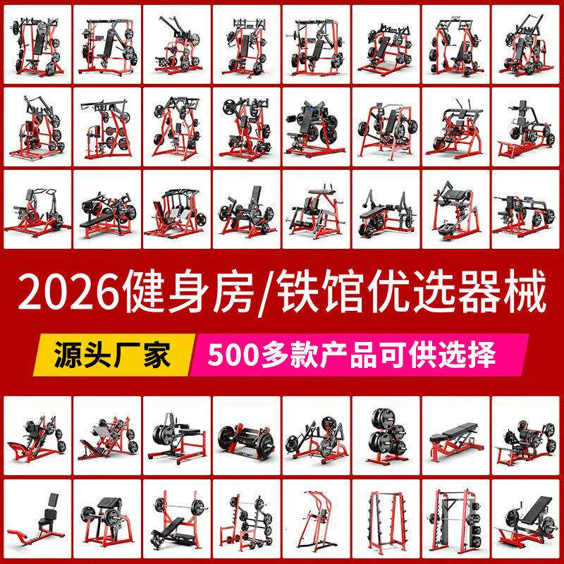 健身房全套悍马器械平卧推胸低拉背训练器大腿屈伸深蹲力量器材