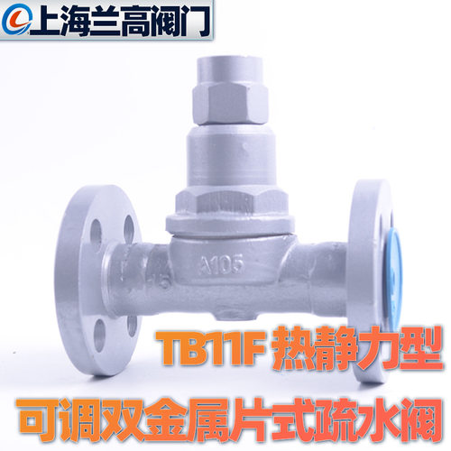 热静力型 TB11F 可调双金属片式疏水阀 DN15 20 25 32 40 50 65