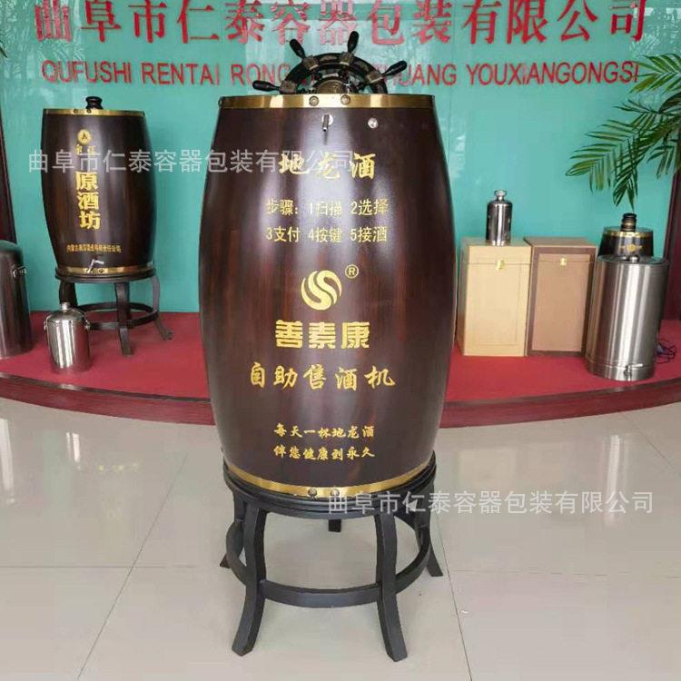 木桶型自动售酒机散装白酒新零售多种规格可选造型新颖、美观