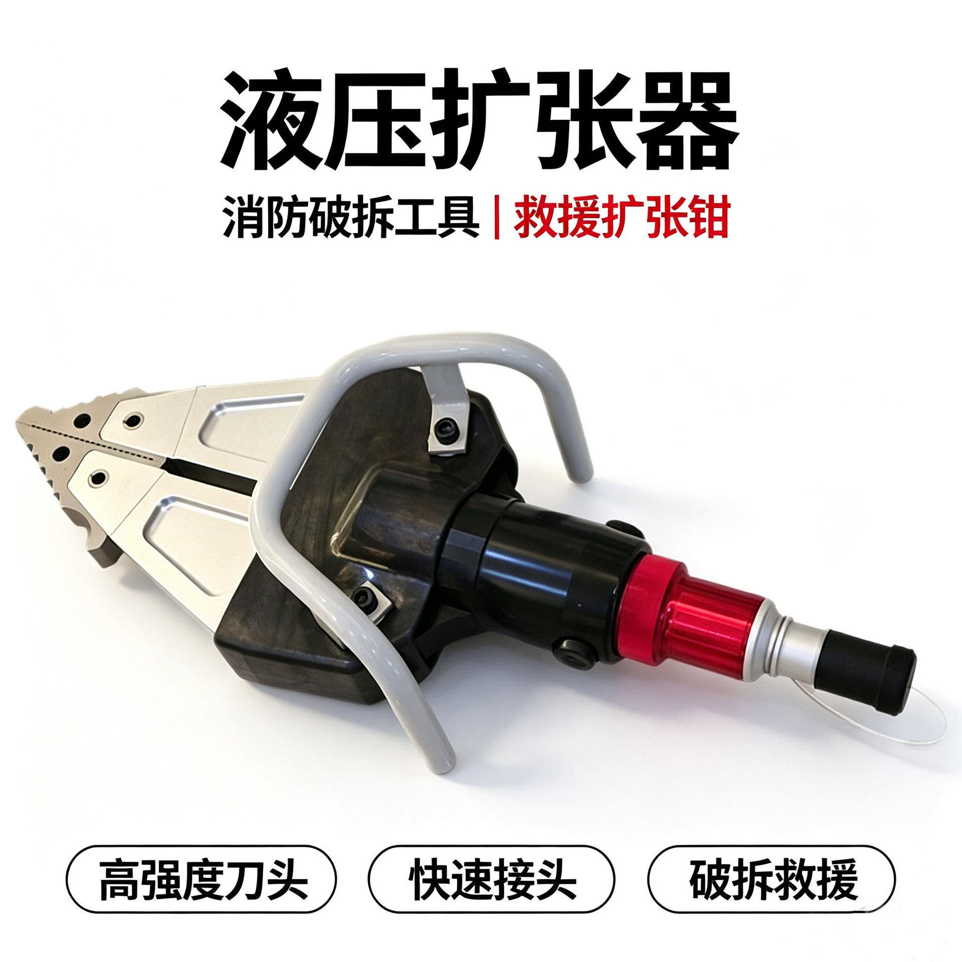 液压扩张器消防破拆救援扩张钳交通事故建筑物坍塌抢险破拆工具