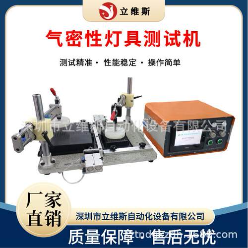 供应LED灯铸件外壳沙眼防水IPX等级气密性测试机