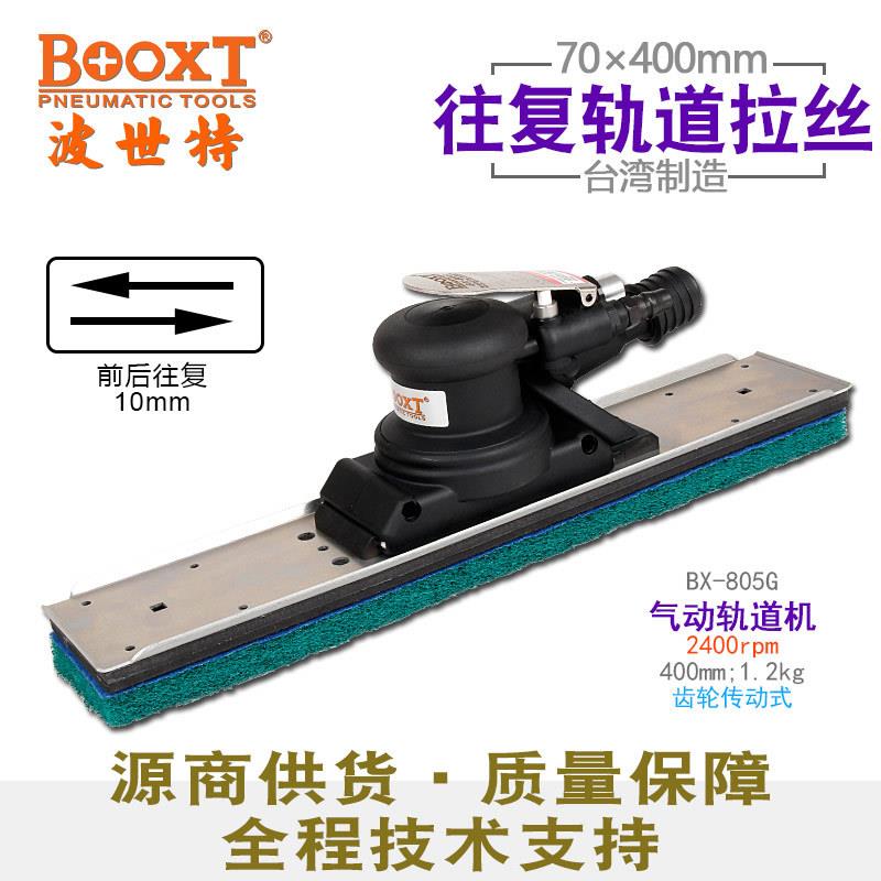 台湾气动拉丝机不锈钢70x400往复式气动百洁布拉丝机BX-805G