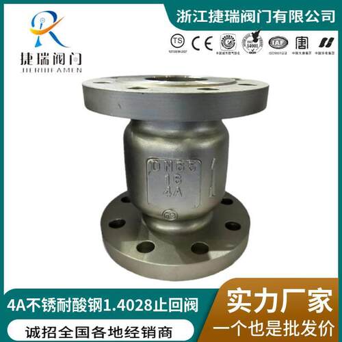 立式逆止阀H42W-16V国标4A双相钢2205向阀耐酸钢升降式止回阀门