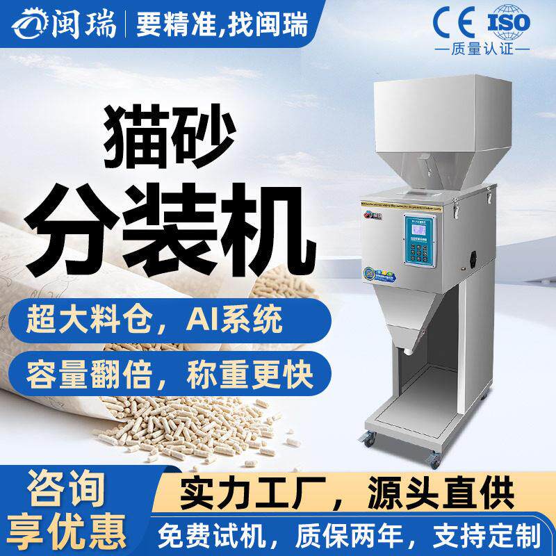猫砂猫粮定量称重分装机立式粉末自动茶叶螺丝食品智能灌装机