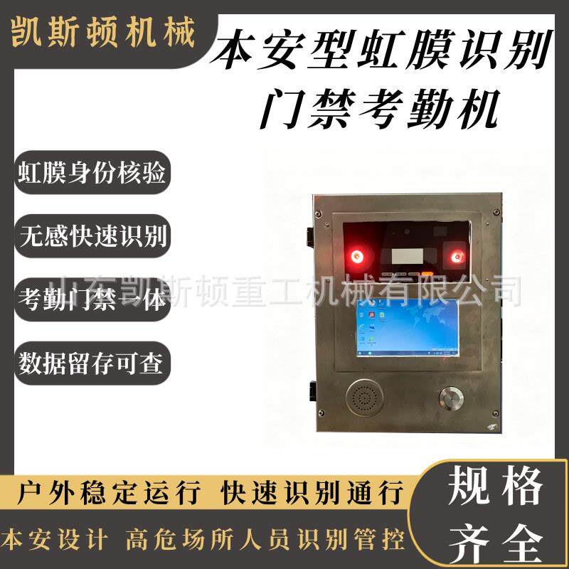 虹膜识别考勤终端考勤门禁一体化设备井下人员出入管控打卡装置