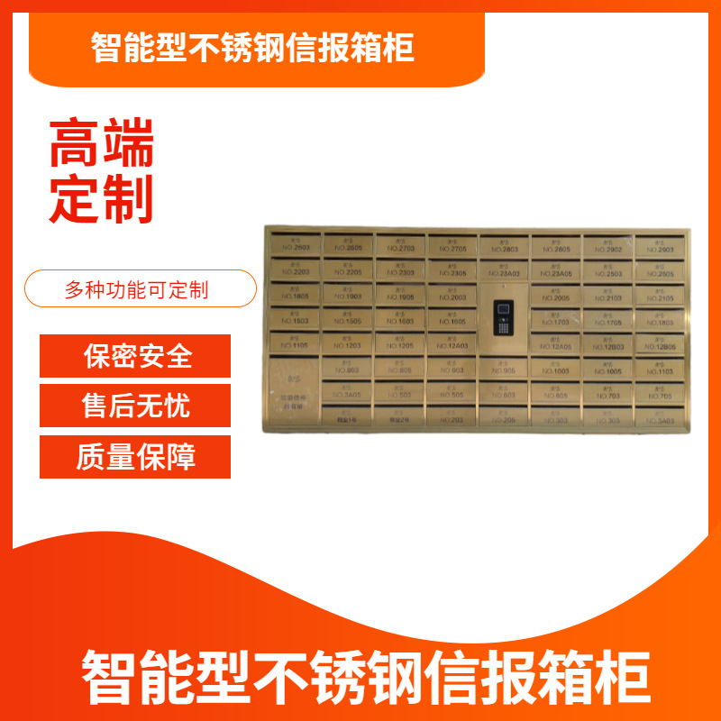高端智能信报箱柜钛钢智能信报箱柜304不锈钢柜定制
