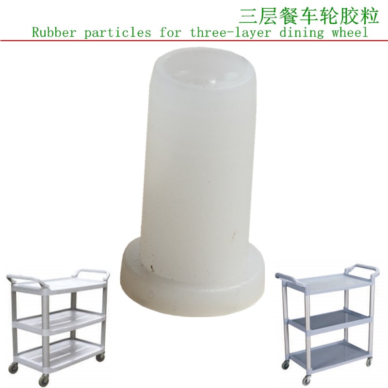 塑料三层餐车轮子胶粒万向轮子配件收餐车配件轮手推车橡胶静音轮