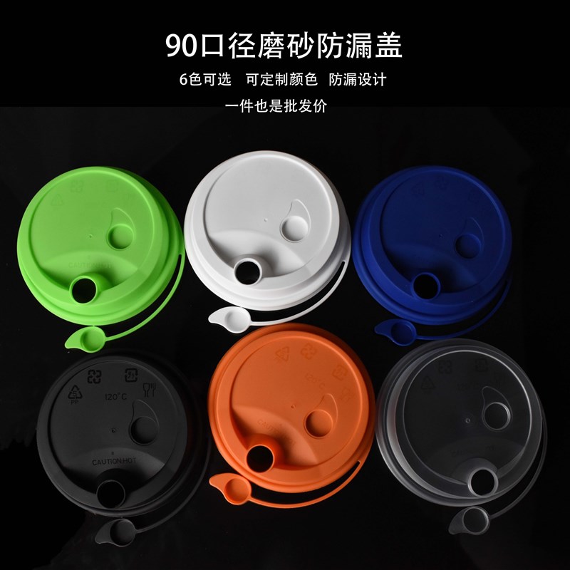 90口径杯盖防漏咖啡奶茶盖子一次性直饮盖绿色防漏奶茶杯定制磨砂