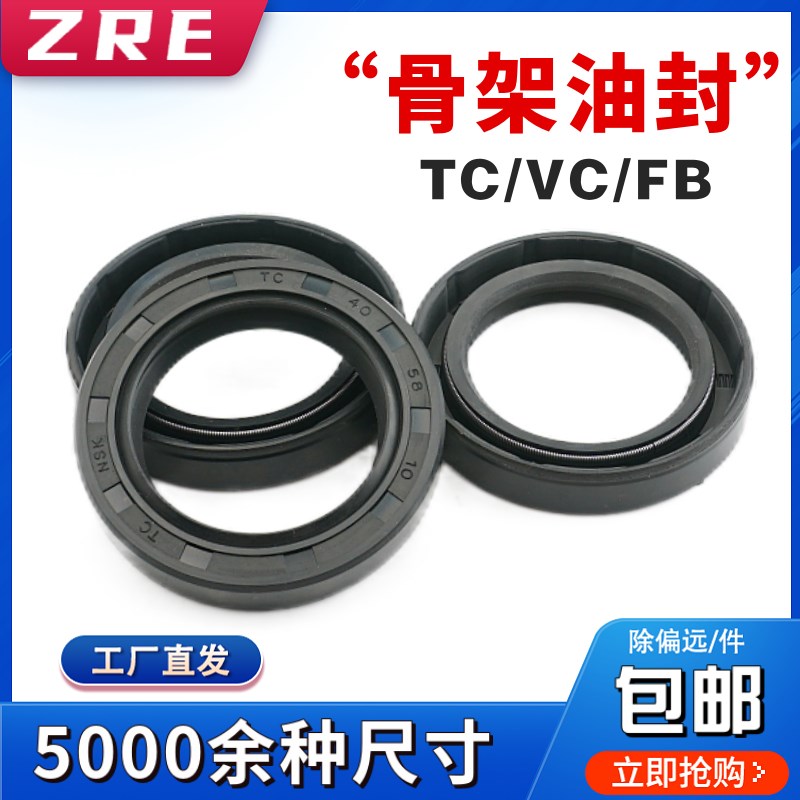 TC骨架油封38*48*50*52*54*55*56*58*60*62*5*7*8*10*12 FB TG