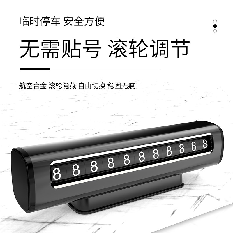 汽车临时停车牌移车电话号码牌车载零时车内挪车卡金属防晒简约女