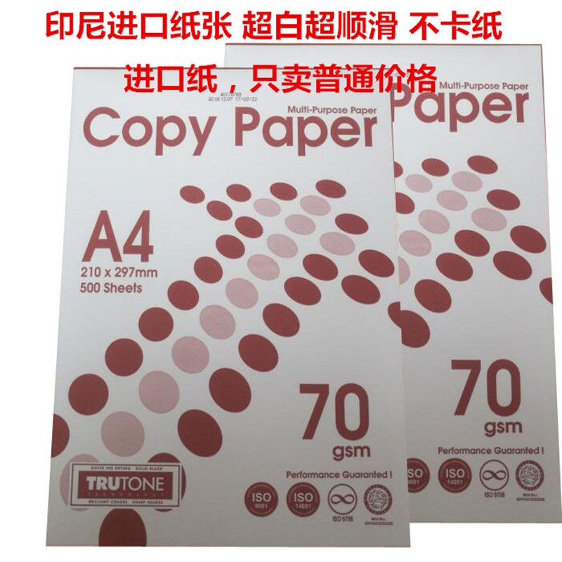 金丝雀复智小钢炮复印纸70/80克A4纸100/120/150G加厚 海龙再生纸