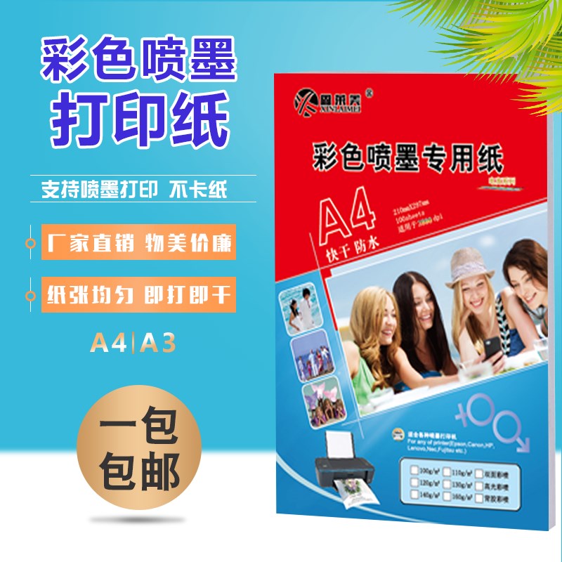110g单面哑面A4彩喷纸130gA3喷墨染料墨水彩色打印纸文件简历包邮